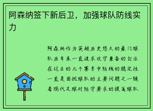阿森纳签下新后卫，加强球队防线实力