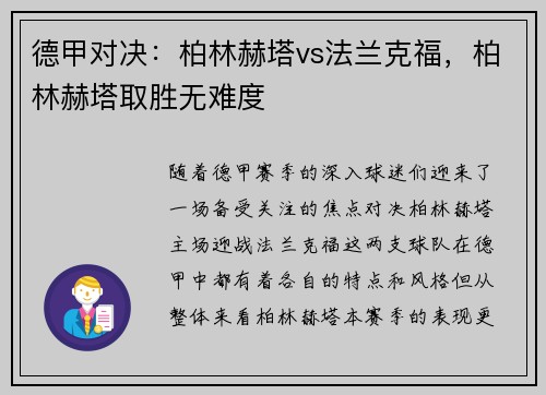 德甲对决：柏林赫塔vs法兰克福，柏林赫塔取胜无难度
