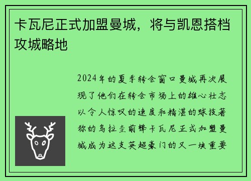 卡瓦尼正式加盟曼城，将与凯恩搭档攻城略地