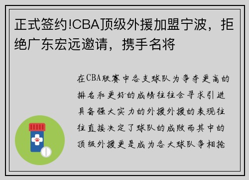 正式签约!CBA顶级外援加盟宁波，拒绝广东宏远邀请，携手名将