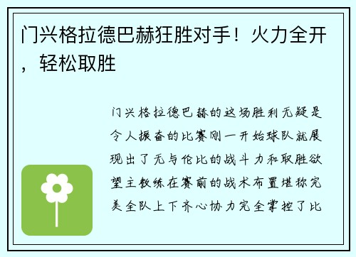 门兴格拉德巴赫狂胜对手！火力全开，轻松取胜