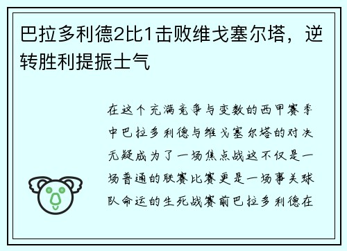 巴拉多利德2比1击败维戈塞尔塔，逆转胜利提振士气