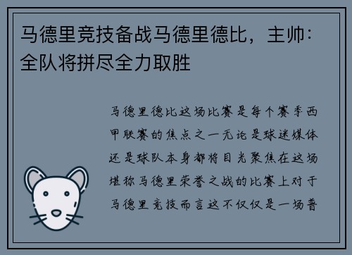 马德里竞技备战马德里德比，主帅：全队将拼尽全力取胜