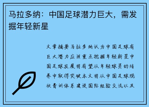 马拉多纳：中国足球潜力巨大，需发掘年轻新星