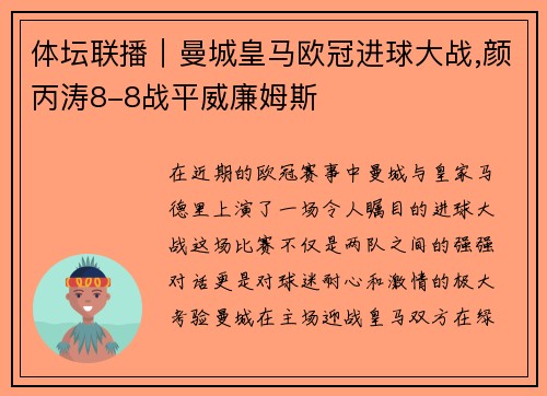 体坛联播｜曼城皇马欧冠进球大战,颜丙涛8-8战平威廉姆斯