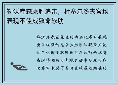 勒沃库森乘胜追击，杜塞尔多夫客场表现不佳成致命软肋