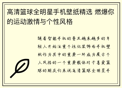 高清篮球全明星手机壁纸精选 燃爆你的运动激情与个性风格