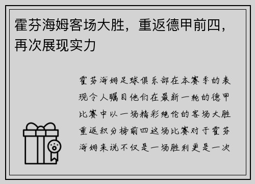 霍芬海姆客场大胜，重返德甲前四，再次展现实力