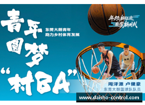 从“村BA”到全国大学生联赛冠军，东莞青年的篮球梦之旅