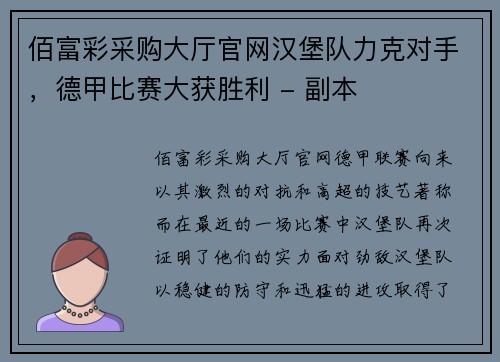 佰富彩采购大厅官网汉堡队力克对手，德甲比赛大获胜利 - 副本