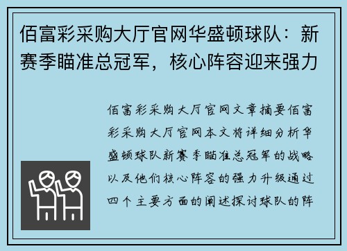 佰富彩采购大厅官网华盛顿球队：新赛季瞄准总冠军，核心阵容迎来强力升级