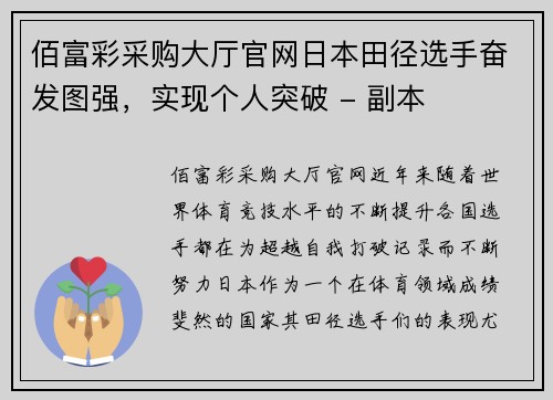 佰富彩采购大厅官网日本田径选手奋发图强，实现个人突破 - 副本