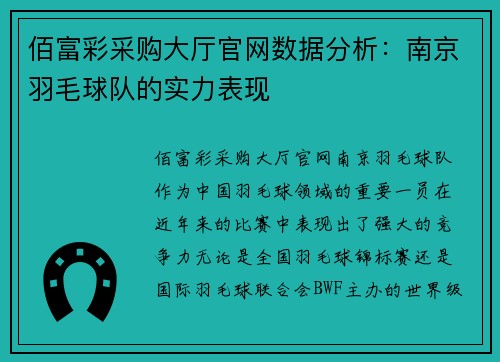 佰富彩采购大厅官网数据分析：南京羽毛球队的实力表现