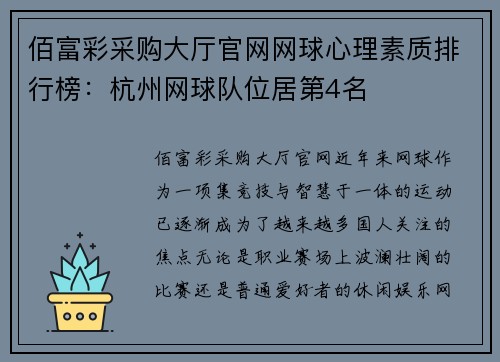 佰富彩采购大厅官网网球心理素质排行榜：杭州网球队位居第4名