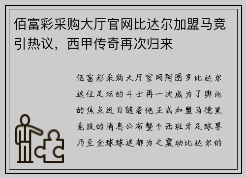 佰富彩采购大厅官网比达尔加盟马竞引热议，西甲传奇再次归来
