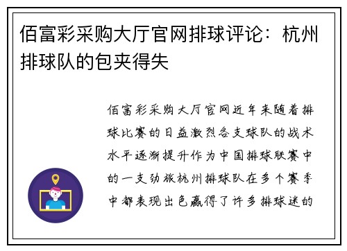 佰富彩采购大厅官网排球评论：杭州排球队的包夹得失