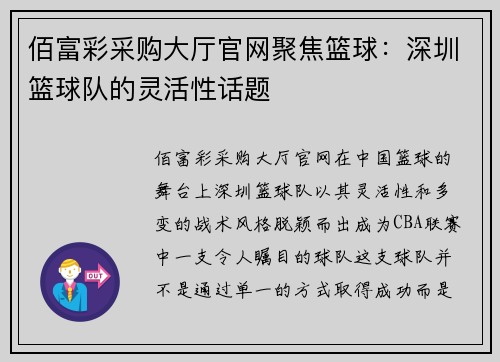 佰富彩采购大厅官网聚焦篮球：深圳篮球队的灵活性话题