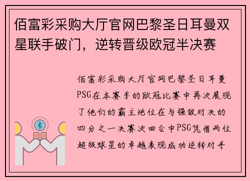 佰富彩采购大厅官网巴黎圣日耳曼双星联手破门，逆转晋级欧冠半决赛