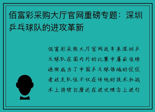 佰富彩采购大厅官网重磅专题：深圳乒乓球队的进攻革新