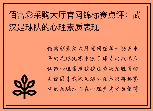 佰富彩采购大厅官网锦标赛点评：武汉足球队的心理素质表现