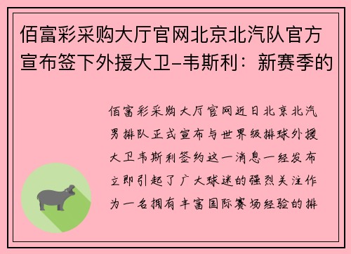 佰富彩采购大厅官网北京北汽队官方宣布签下外援大卫-韦斯利：新赛季的强力助推