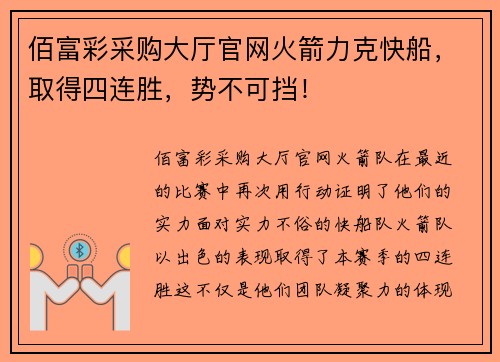 佰富彩采购大厅官网火箭力克快船，取得四连胜，势不可挡！